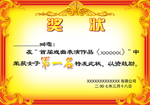 獎(jiǎng)狀證書(shū)